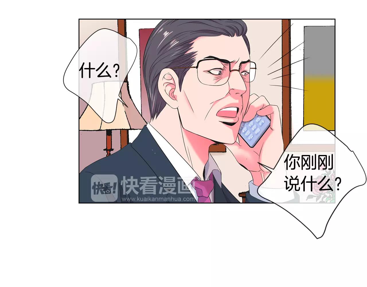 《名花无草——《名花有草》续篇》第三季第32话 噩梦再临 第15页