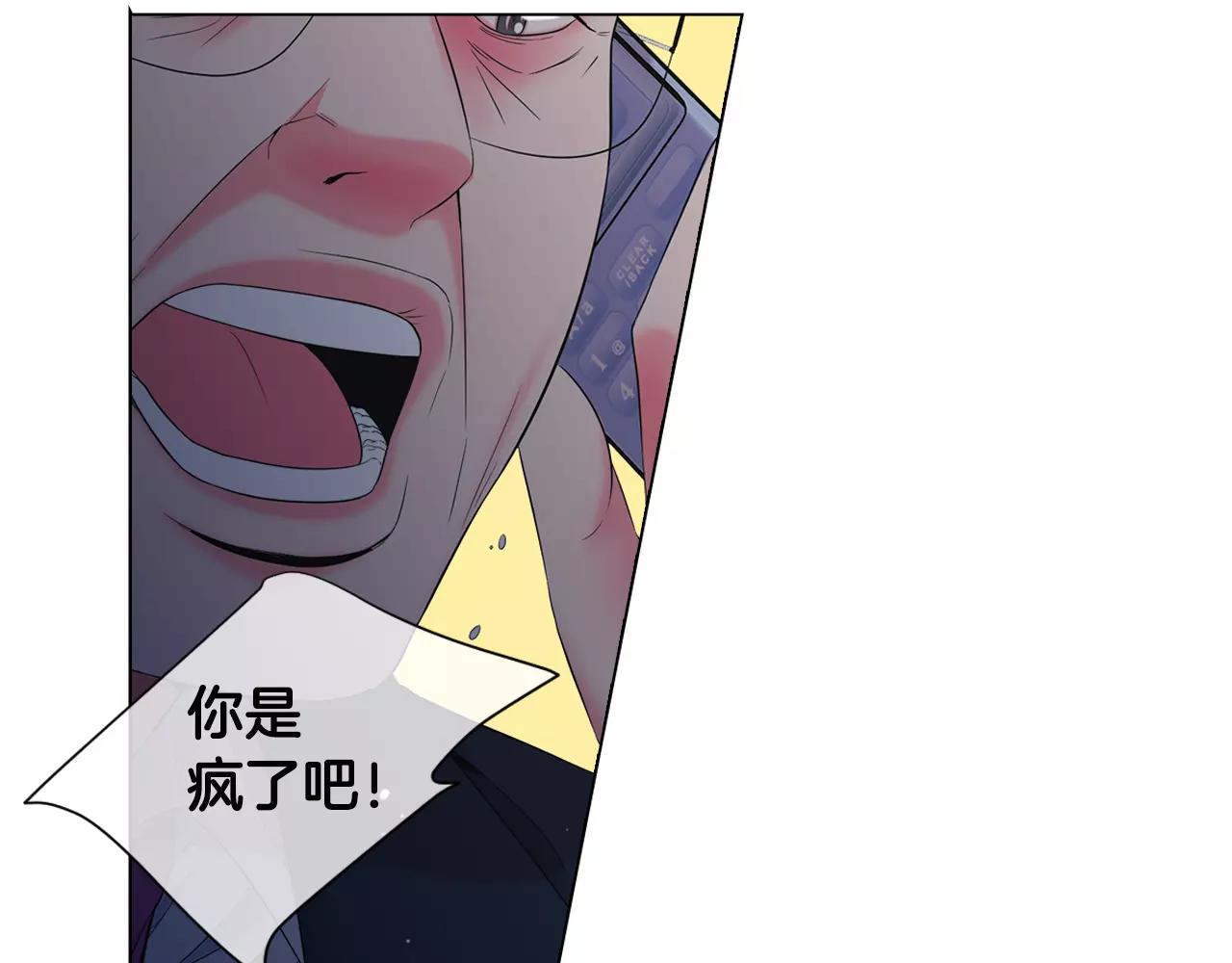 《名花无草——《名花有草》续篇》第三季第32话 噩梦再临 第16页