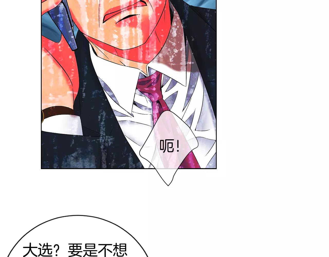 《名花无草——《名花有草》续篇》第三季第32话 噩梦再临 第20页