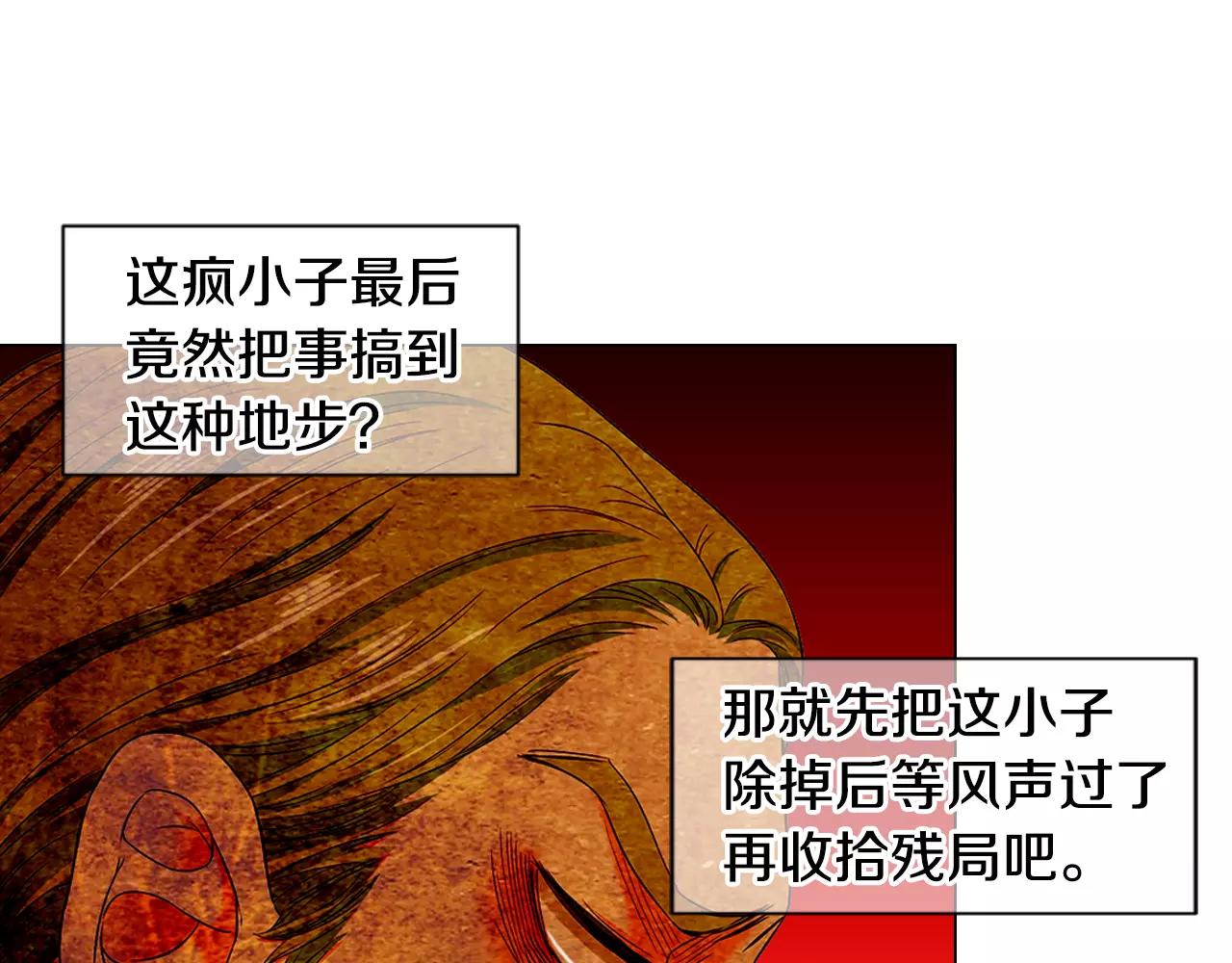 《名花无草——《名花有草》续篇》第三季第32话 噩梦再临 第25页