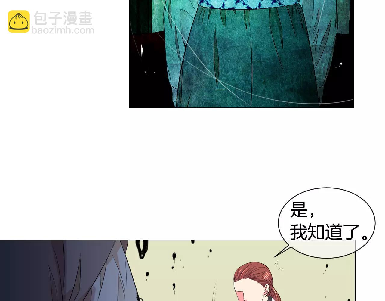 《名花无草——《名花有草》续篇》第三季第32话 噩梦再临 第29页