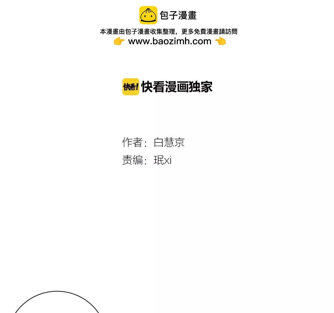 《名花无草——《名花有草》续篇》第三季第32话 噩梦再临 第2页