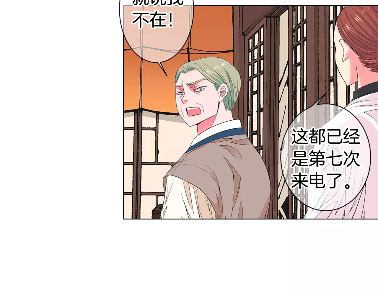 《名花无草——《名花有草》续篇》第三季第32话 噩梦再临 第4页