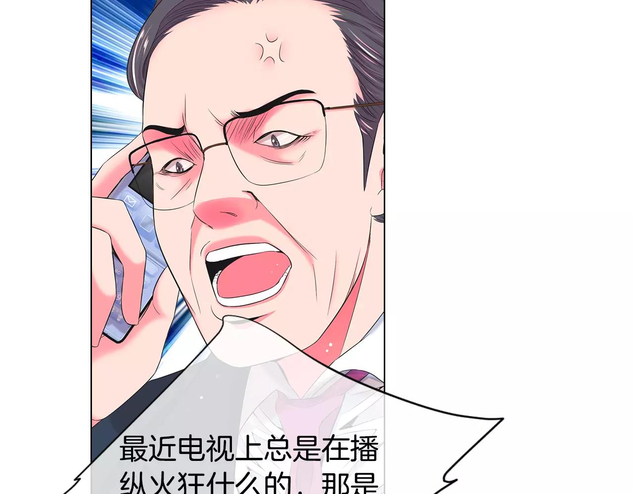 《名花无草——《名花有草》续篇》第三季第32话 噩梦再临 第9页