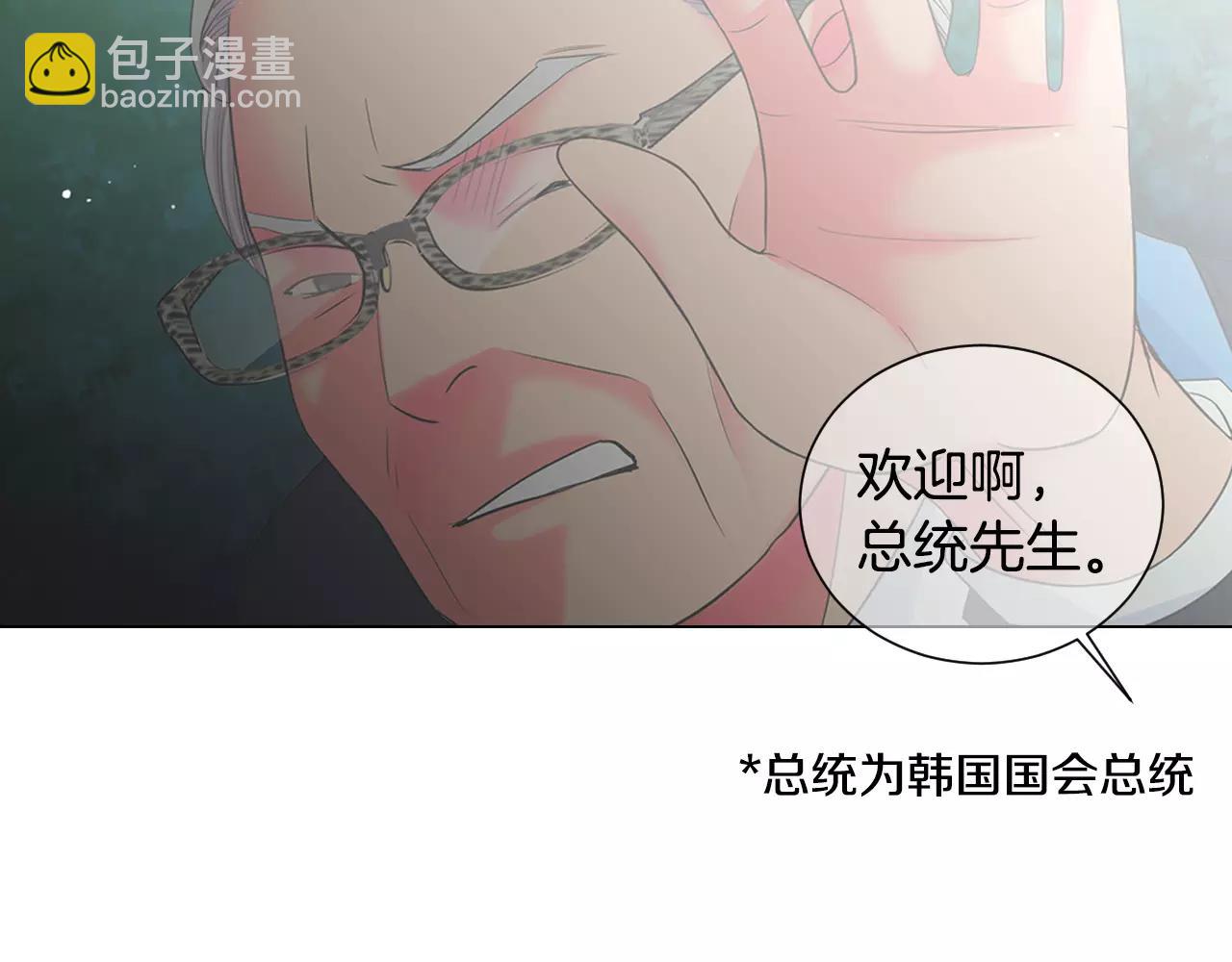 《名花无草——《名花有草》续篇》第三季第35话 计划失败 第11页