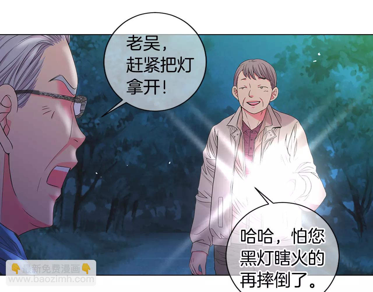 《名花无草——《名花有草》续篇》第三季第35话 计划失败 第12页