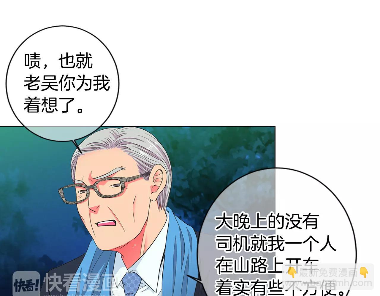 《名花无草——《名花有草》续篇》第三季第35话 计划失败 第14页
