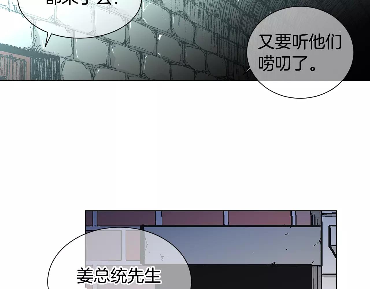 《名花无草——《名花有草》续篇》第三季第35话 计划失败 第20页