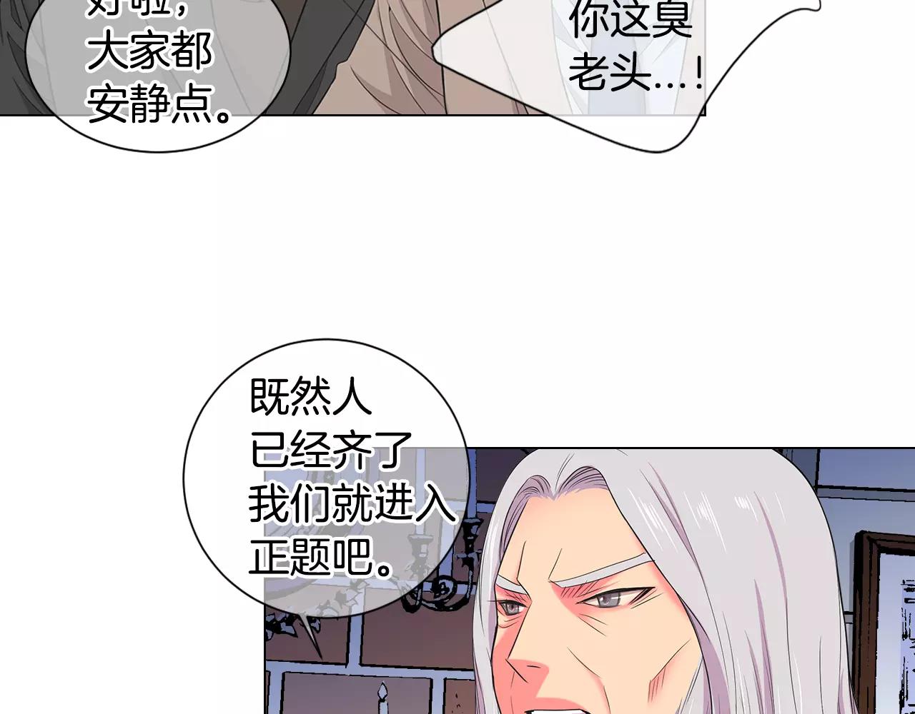 《名花无草——《名花有草》续篇》第三季第35话 计划失败 第25页
