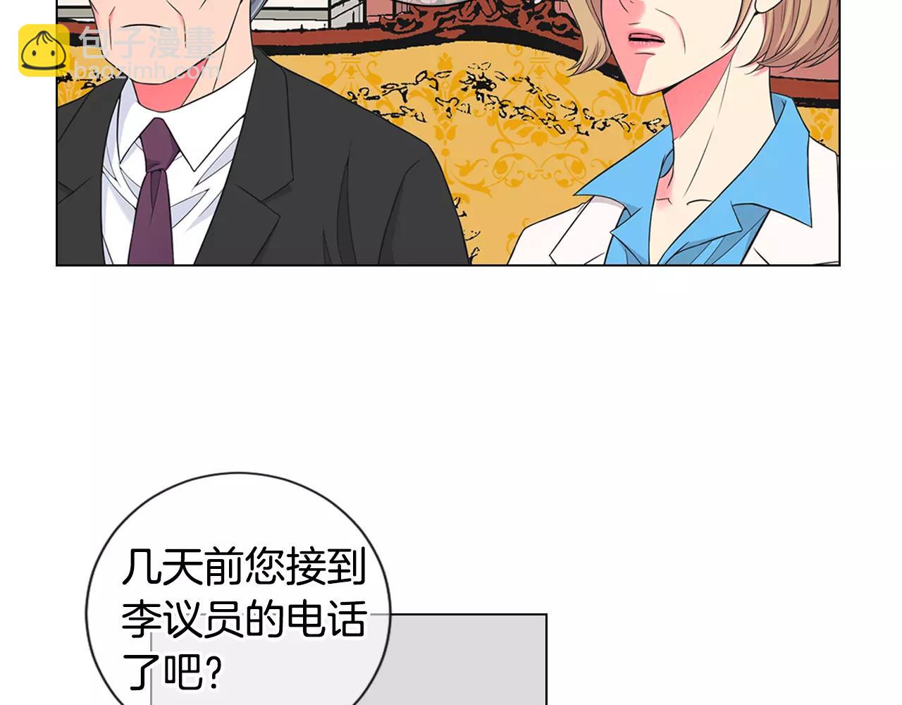 《名花无草——《名花有草》续篇》第三季第35话 计划失败 第27页