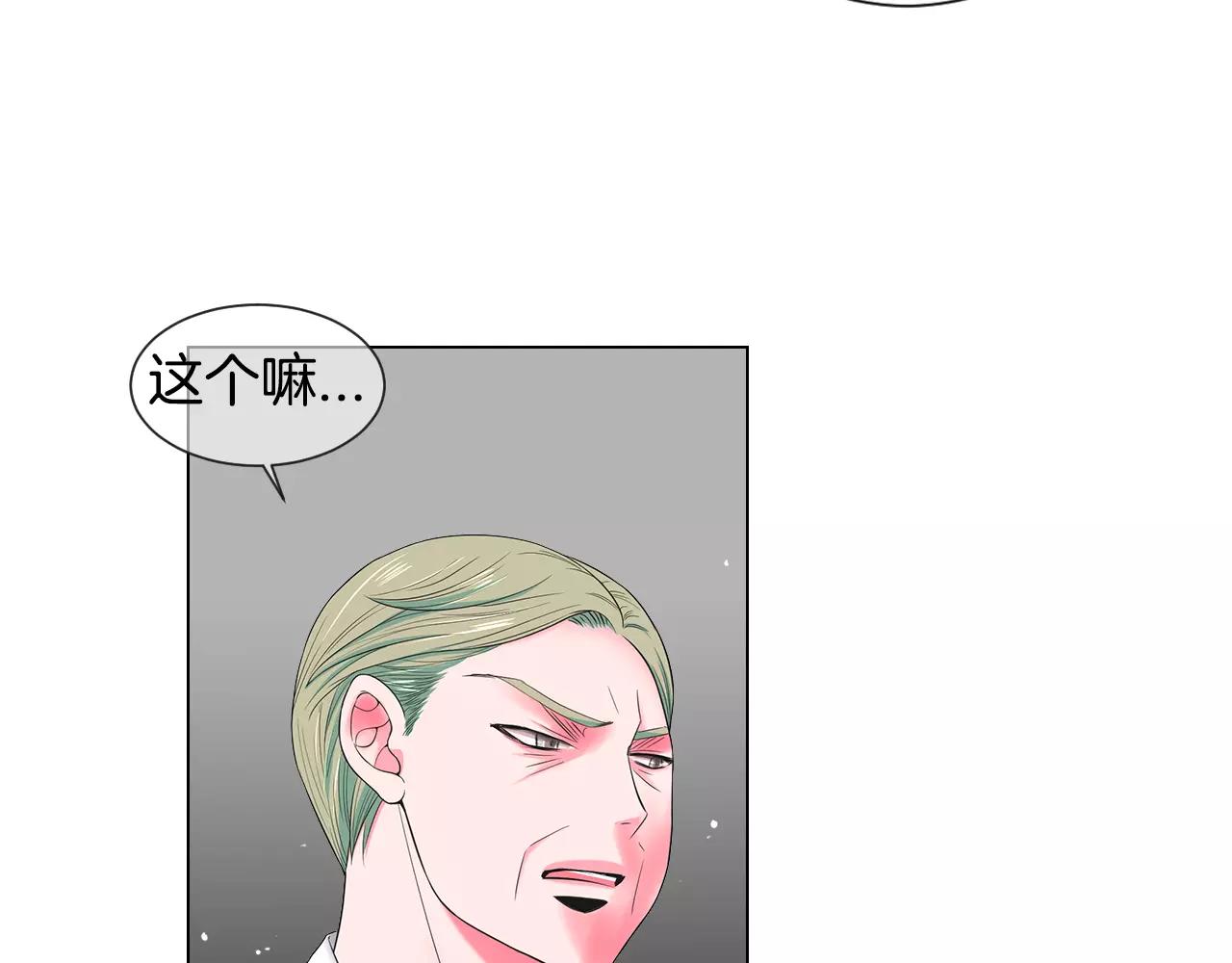 《名花无草——《名花有草》续篇》第三季第35话 计划失败 第31页