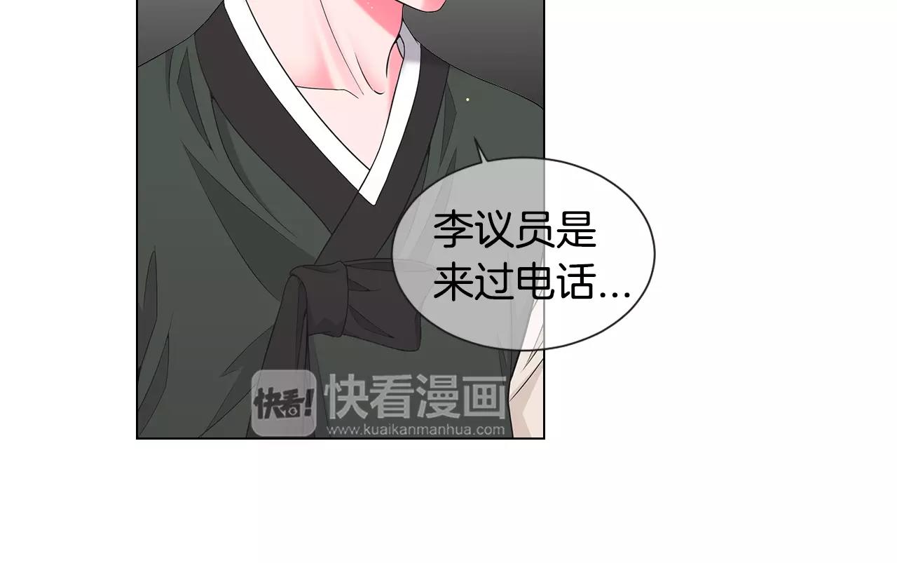 《名花无草——《名花有草》续篇》第三季第35话 计划失败 第32页