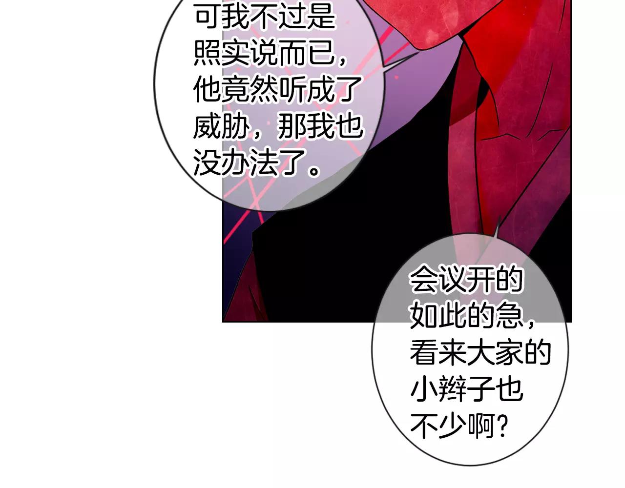 《名花无草——《名花有草》续篇》第三季第35话 计划失败 第34页