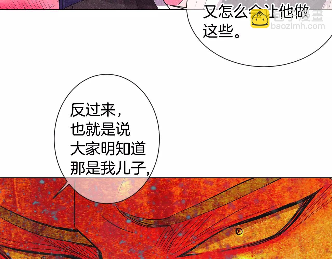 《名花无草——《名花有草》续篇》第三季第35话 计划失败 第40页