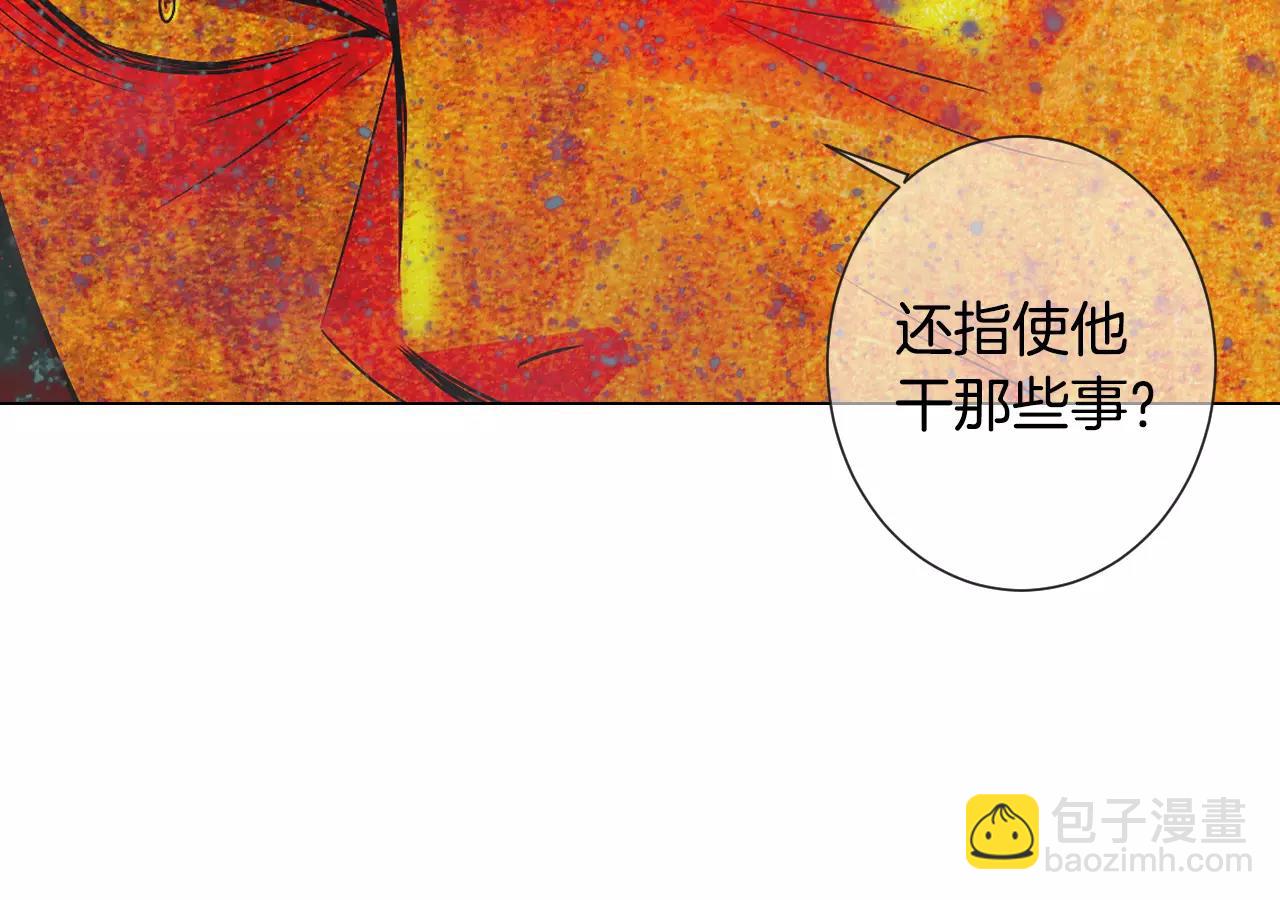 《名花无草——《名花有草》续篇》第三季第35话 计划失败 第41页