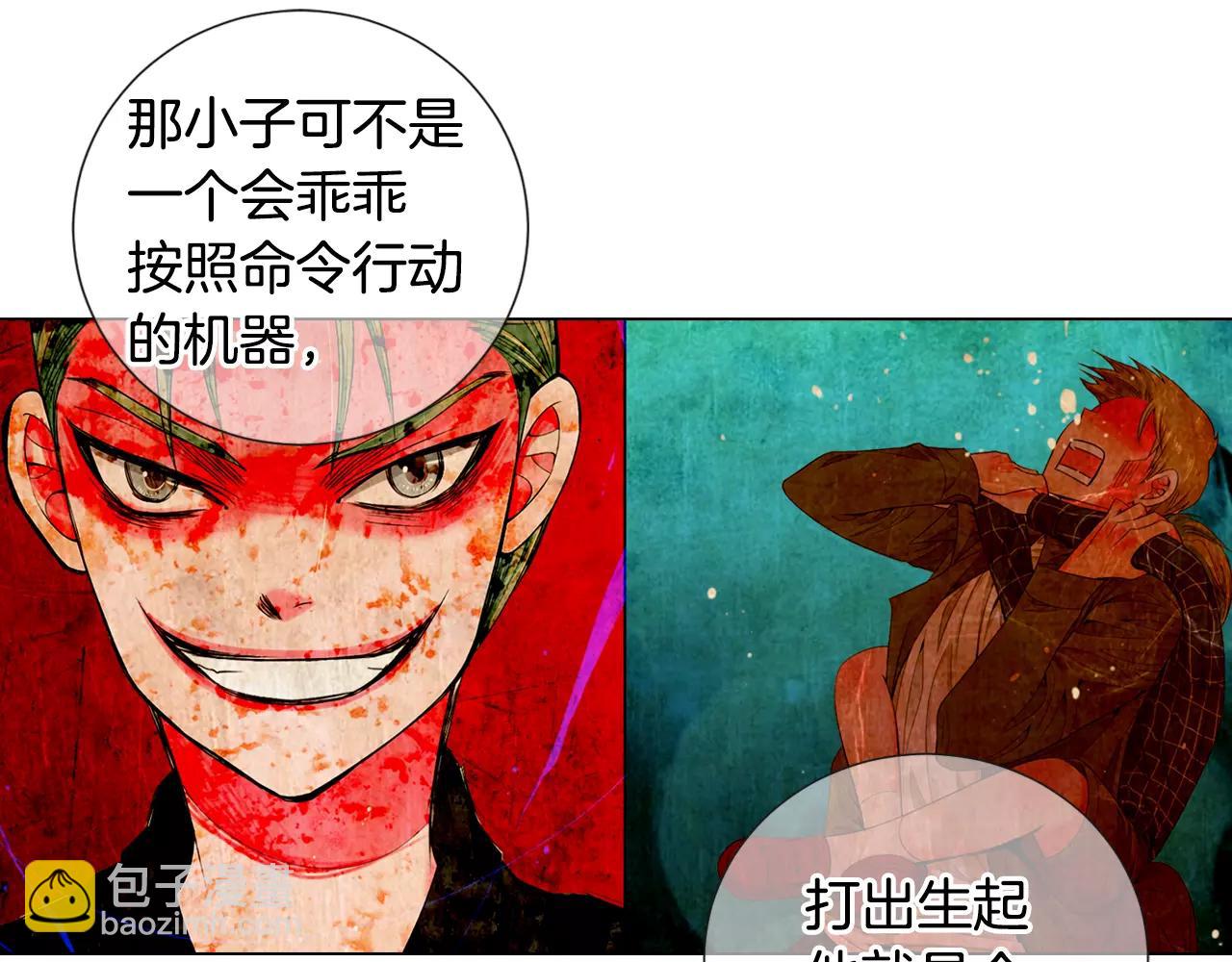 《名花无草——《名花有草》续篇》第三季第35话 计划失败 第44页