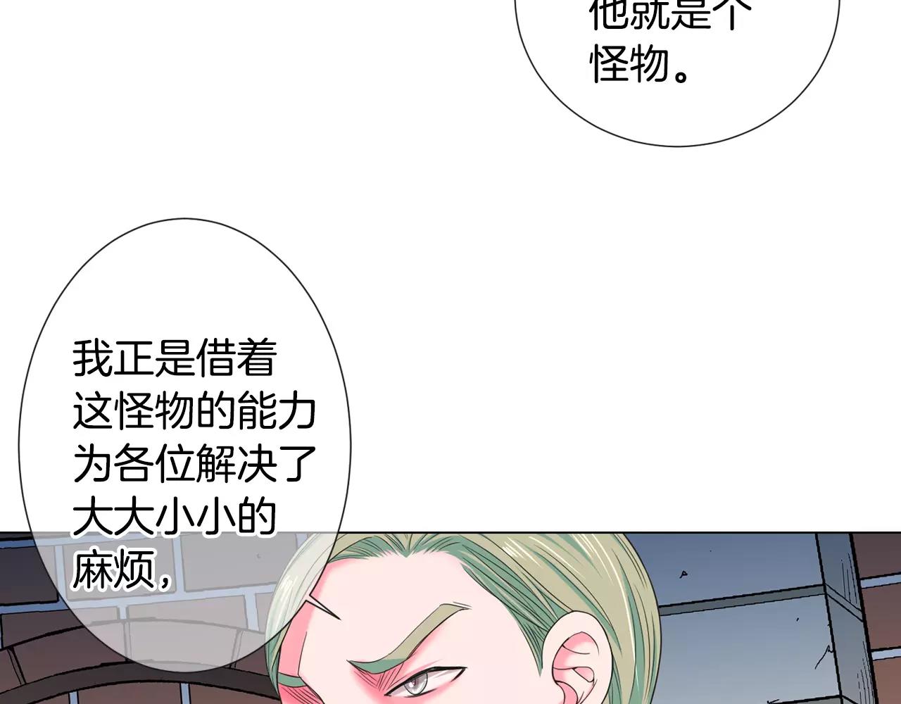 《名花无草——《名花有草》续篇》第三季第35话 计划失败 第45页