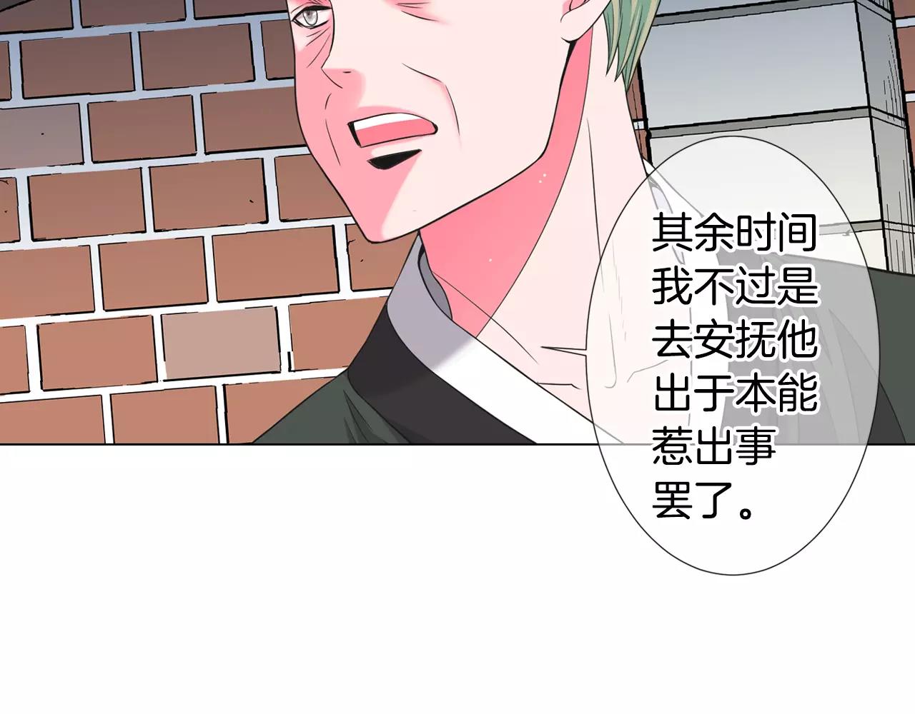 《名花无草——《名花有草》续篇》第三季第35话 计划失败 第46页