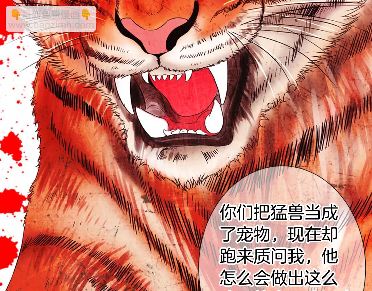 《名花无草——《名花有草》续篇》第三季第35话 计划失败 第48页