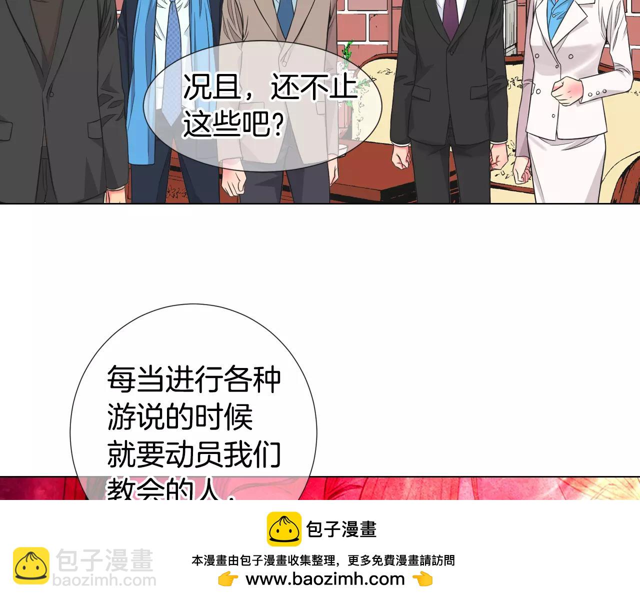《名花无草——《名花有草》续篇》第三季第35话 计划失败 第50页