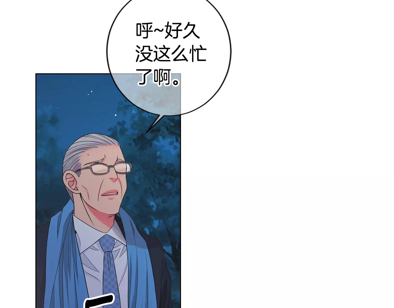 《名花无草——《名花有草》续篇》第三季第35话 计划失败 第7页