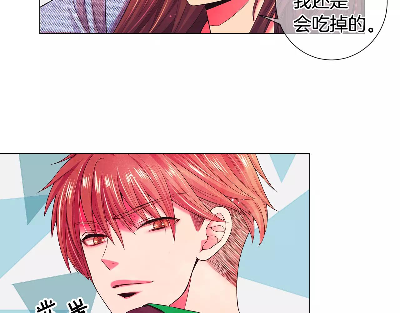 《名花无草——《名花有草》续篇》第三季第37话 回忆重叠！ 第13页