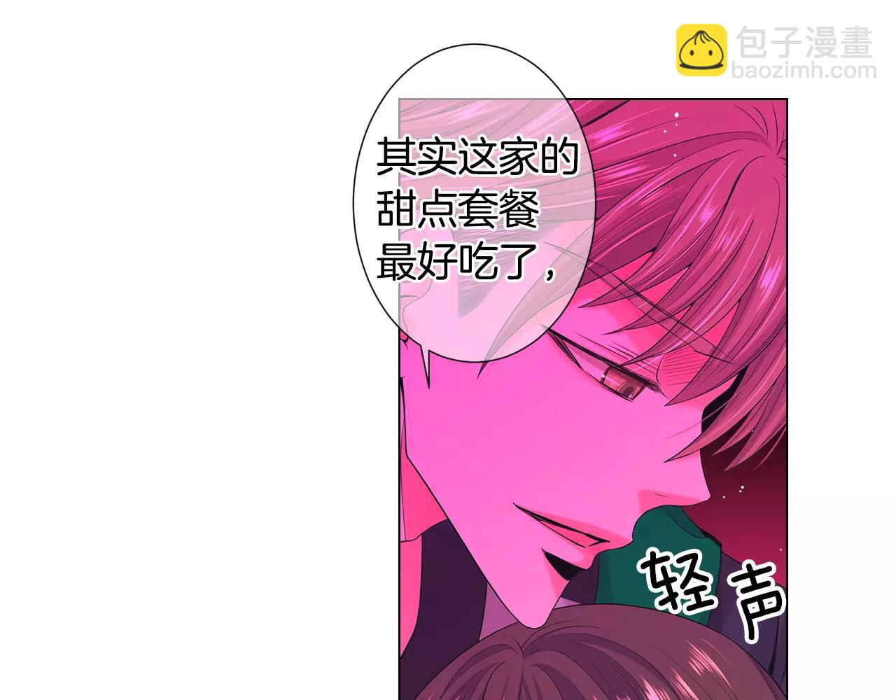 《名花无草——《名花有草》续篇》第三季第37话 回忆重叠！ 第17页