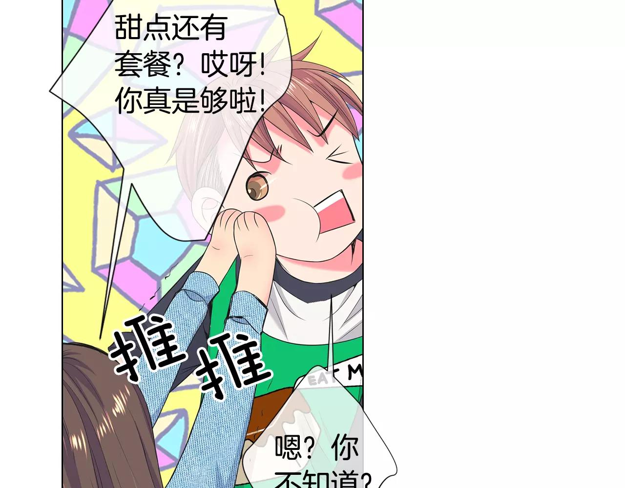 《名花无草——《名花有草》续篇》第三季第37话 回忆重叠！ 第19页