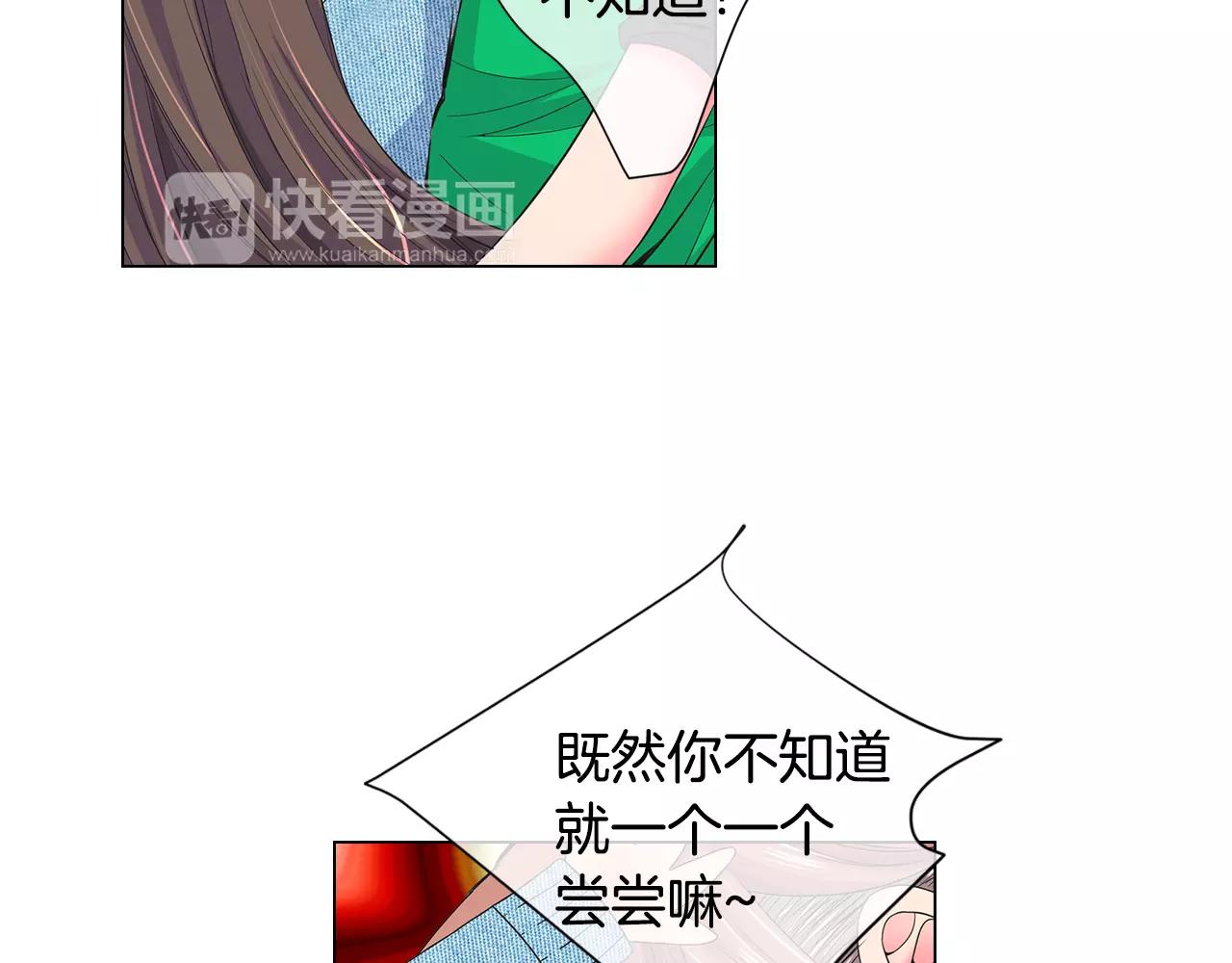 《名花无草——《名花有草》续篇》第三季第37话 回忆重叠！ 第20页