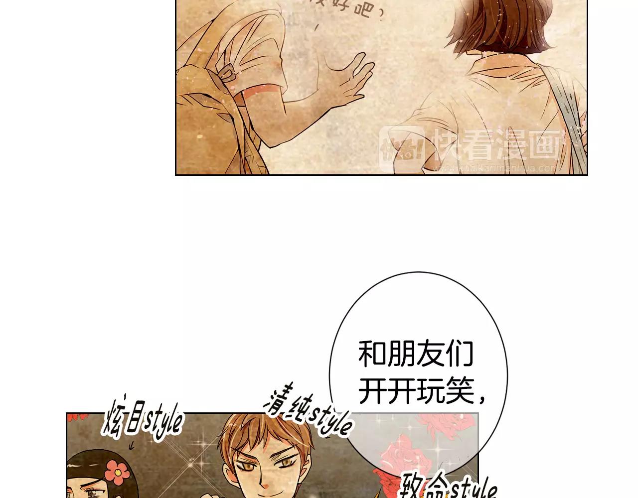 《名花无草——《名花有草》续篇》第三季第37话 回忆重叠！ 第30页