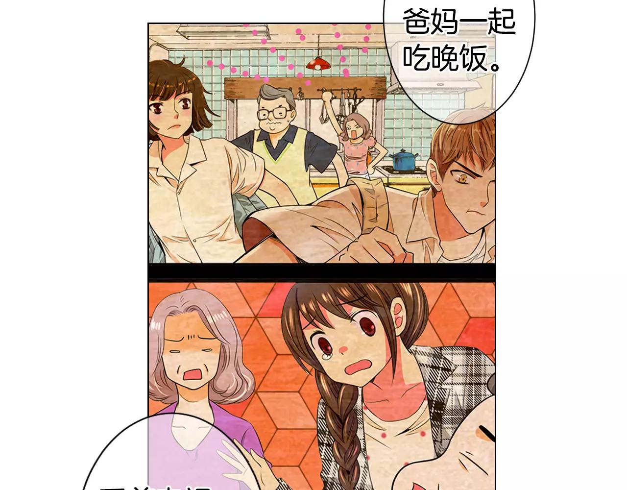 《名花无草——《名花有草》续篇》第三季第37话 回忆重叠！ 第32页