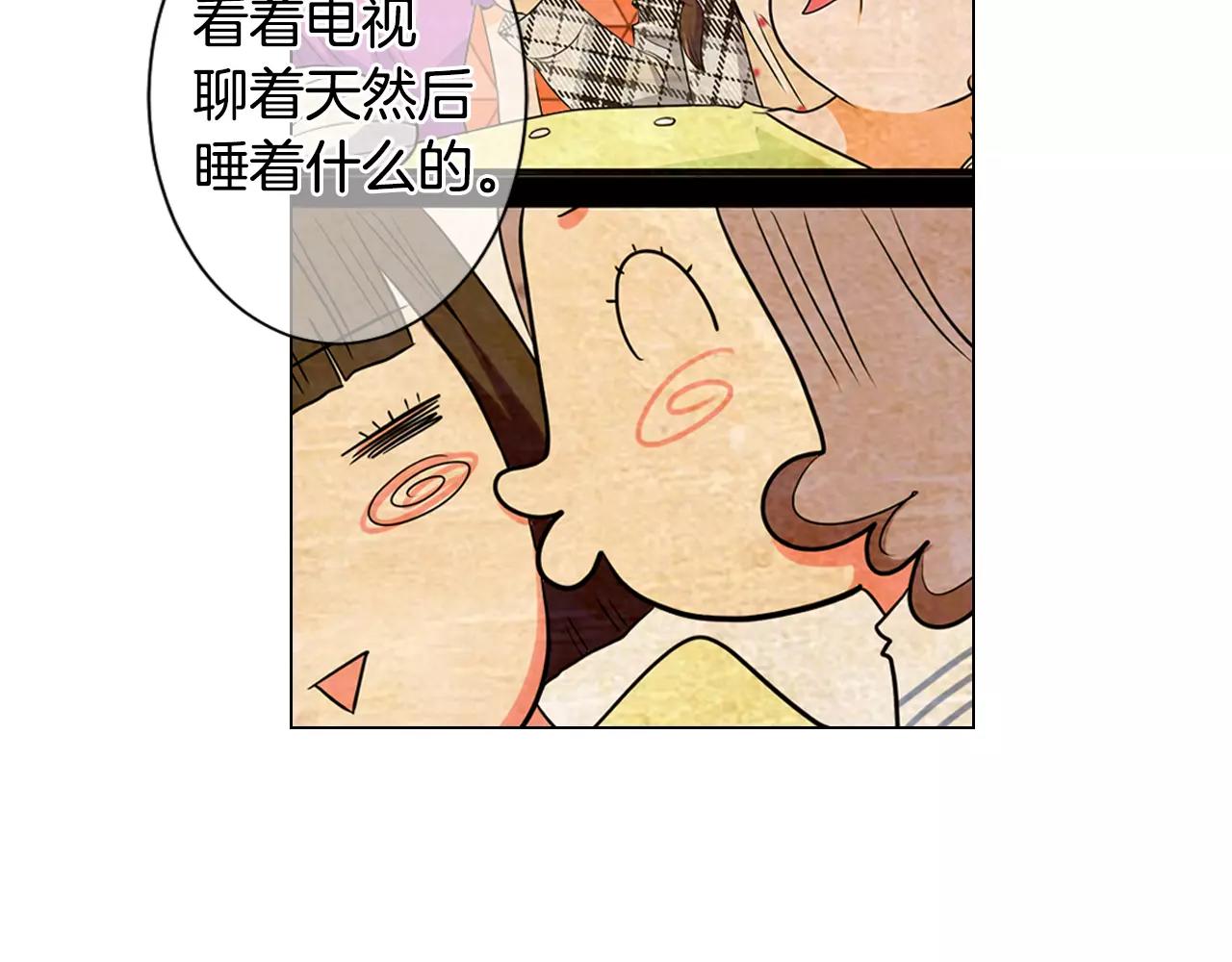 《名花无草——《名花有草》续篇》第三季第37话 回忆重叠！ 第33页