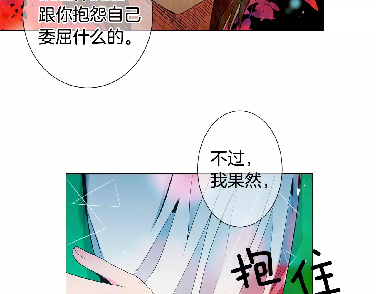 《名花无草——《名花有草》续篇》第三季第37话 回忆重叠！ 第40页