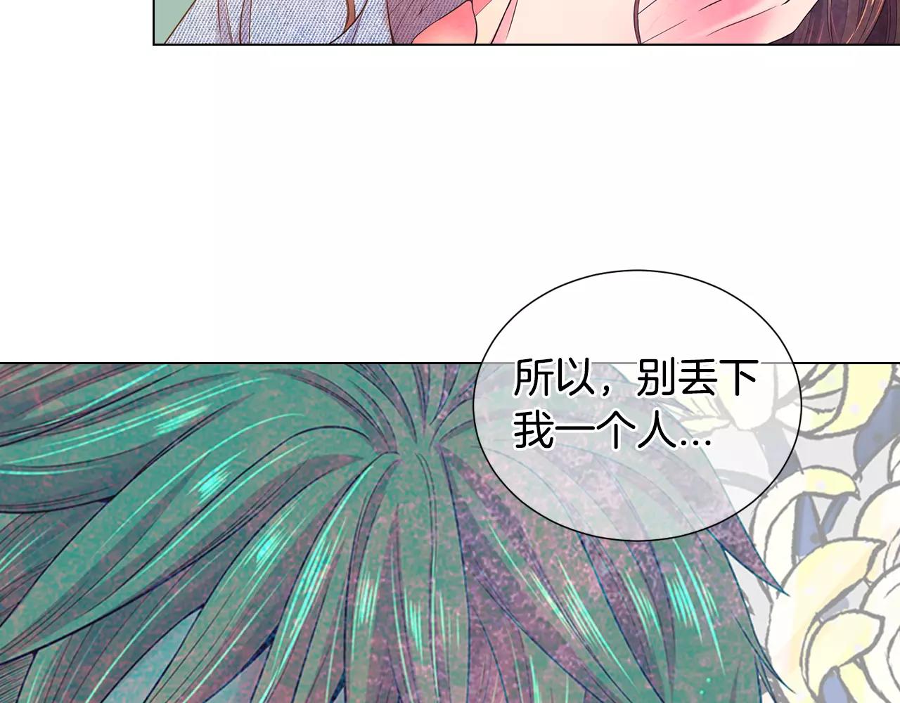 《名花无草——《名花有草》续篇》第三季第37话 回忆重叠！ 第44页