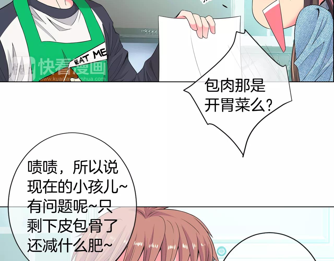 《名花无草——《名花有草》续篇》第三季第37话 回忆重叠！ 第5页