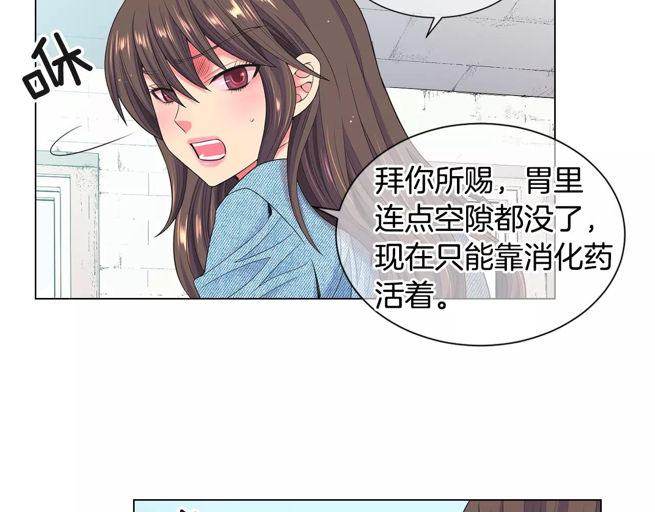 《名花无草——《名花有草》续篇》第三季第37话 回忆重叠！ 第7页