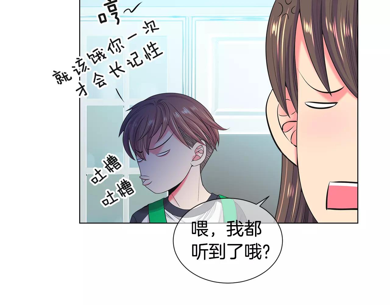 《名花无草——《名花有草》续篇》第三季第37话 回忆重叠！ 第8页