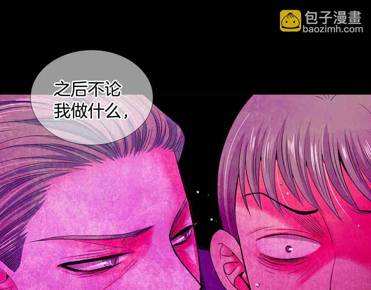 《名花无草——《名花有草》续篇》第三季第36话 谁都逃不了 第3页