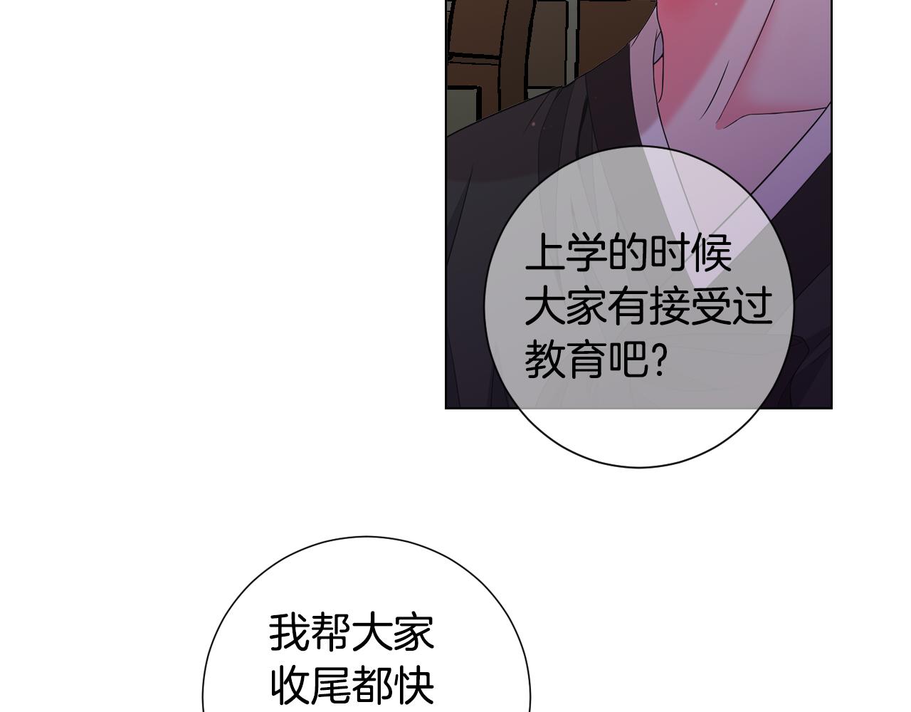 《名花无草——《名花有草》续篇》第三季第36话 谁都逃不了 第46页