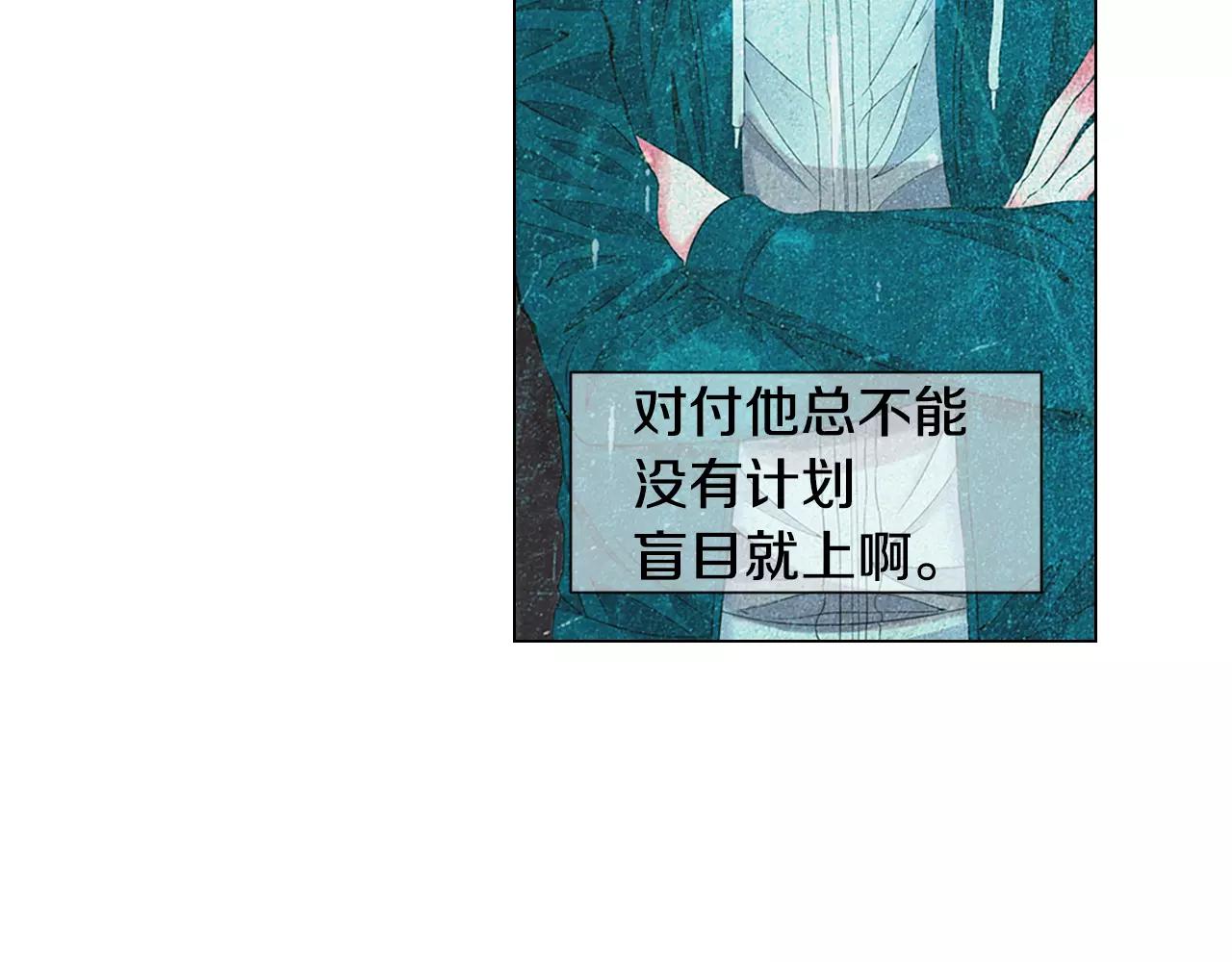 《名花无草——《名花有草》续篇》第三季第34话 他是恶魔！ 第40页