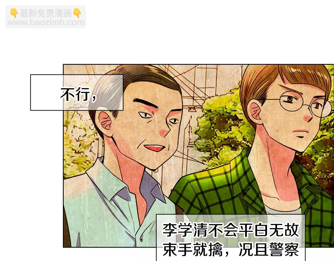 《名花无草——《名花有草》续篇》第三季第34话 他是恶魔！ 第43页