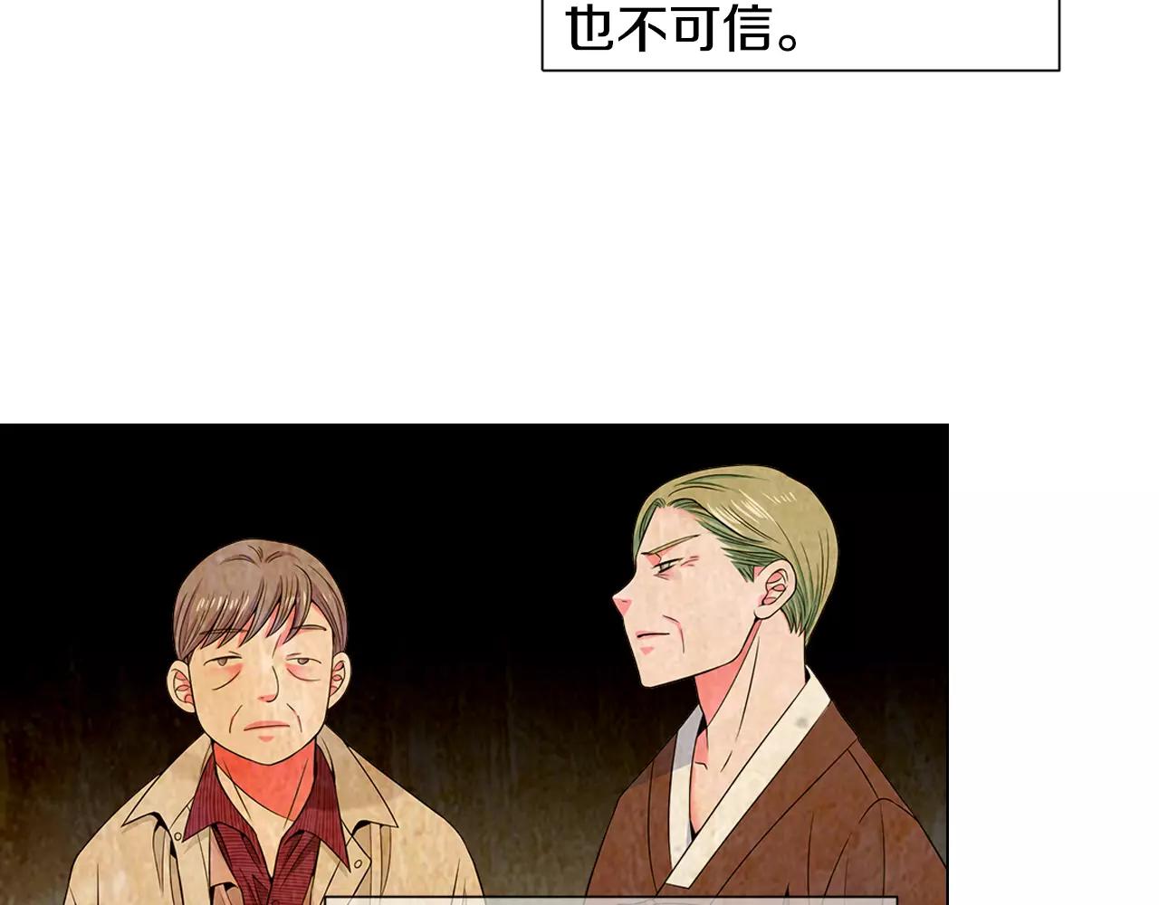 《名花无草——《名花有草》续篇》第三季第34话 他是恶魔！ 第44页