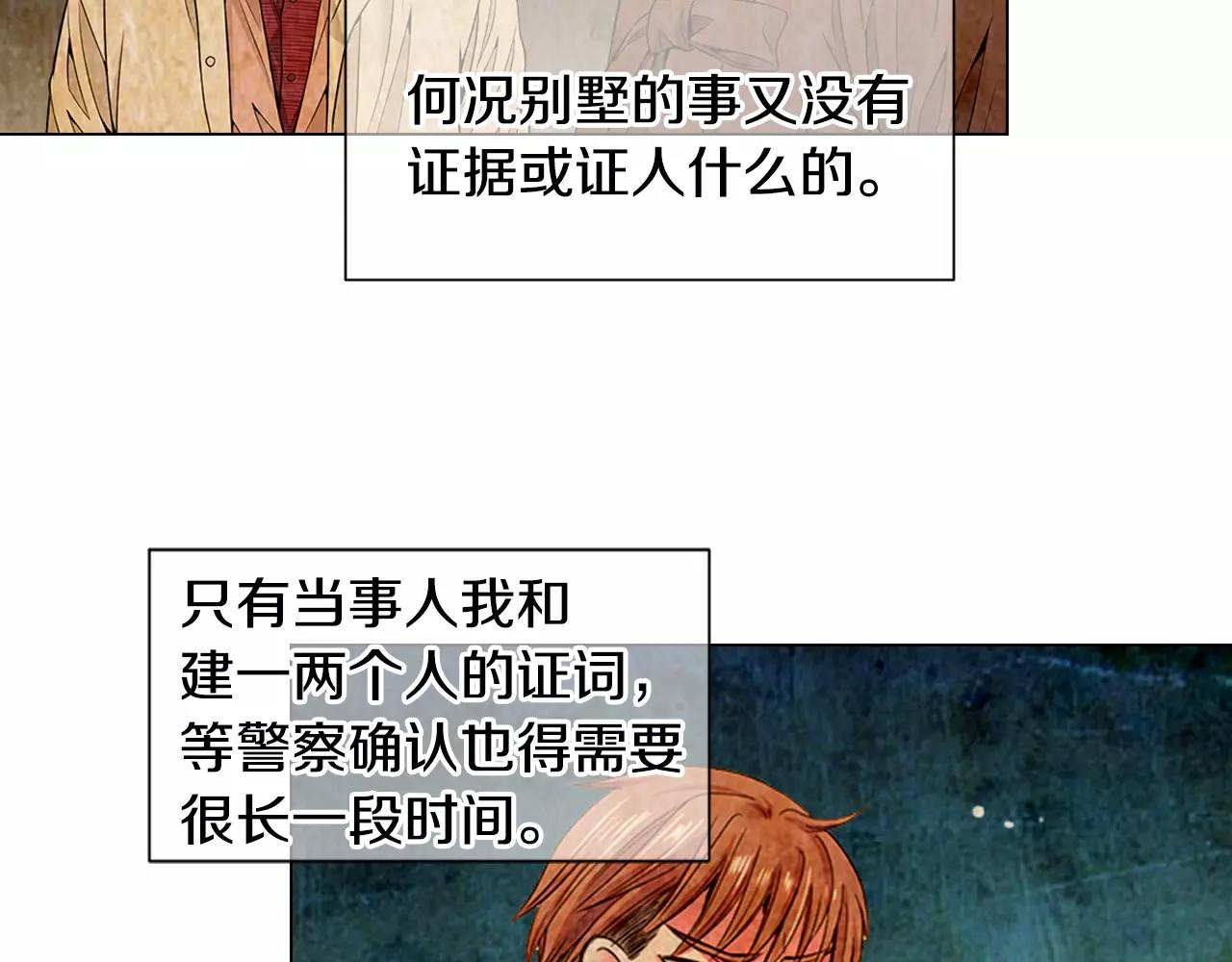 《名花无草——《名花有草》续篇》第三季第34话 他是恶魔！ 第45页