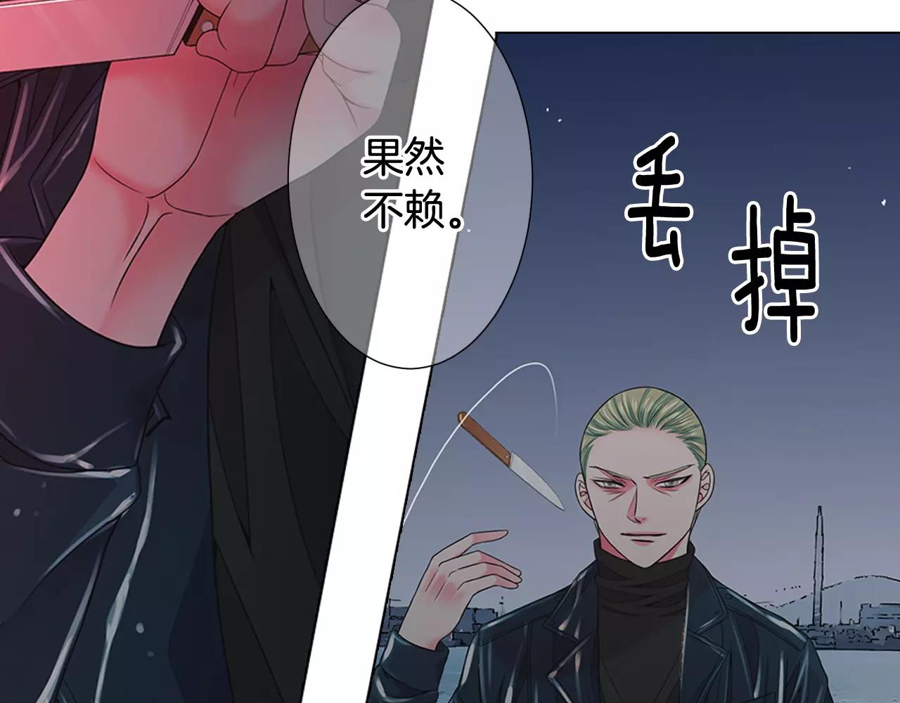 《名花无草——《名花有草》续篇》第三季第40话 冲着我来吧 第14页