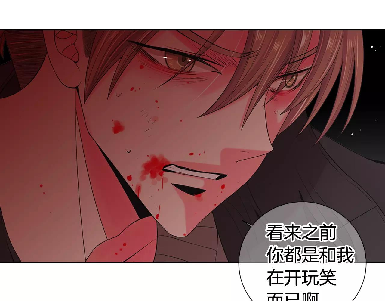 《名花无草——《名花有草》续篇》第三季第40话 冲着我来吧 第26页