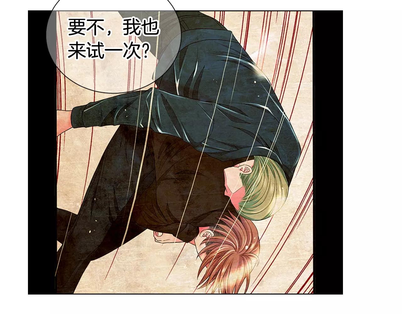 《名花无草——《名花有草》续篇》第三季第40话 冲着我来吧 第29页