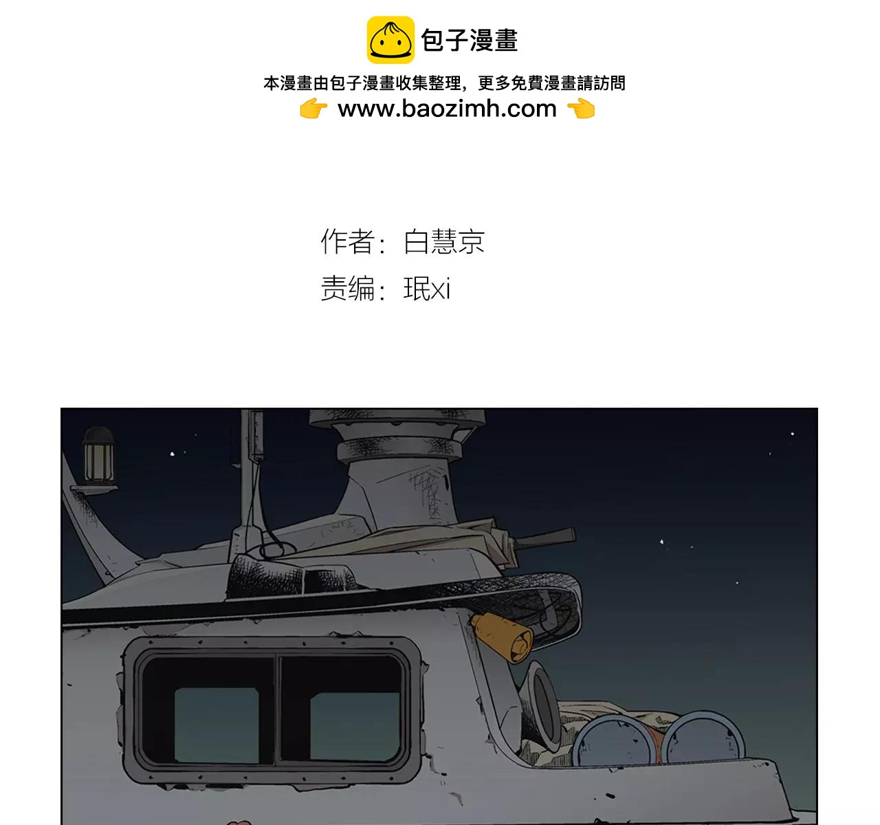 《名花无草——《名花有草》续篇》第三季第40话 冲着我来吧 第2页
