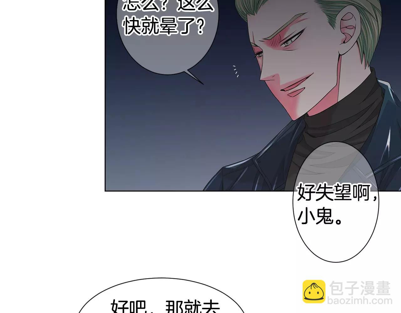《名花无草——《名花有草》续篇》第三季第40话 冲着我来吧 第38页