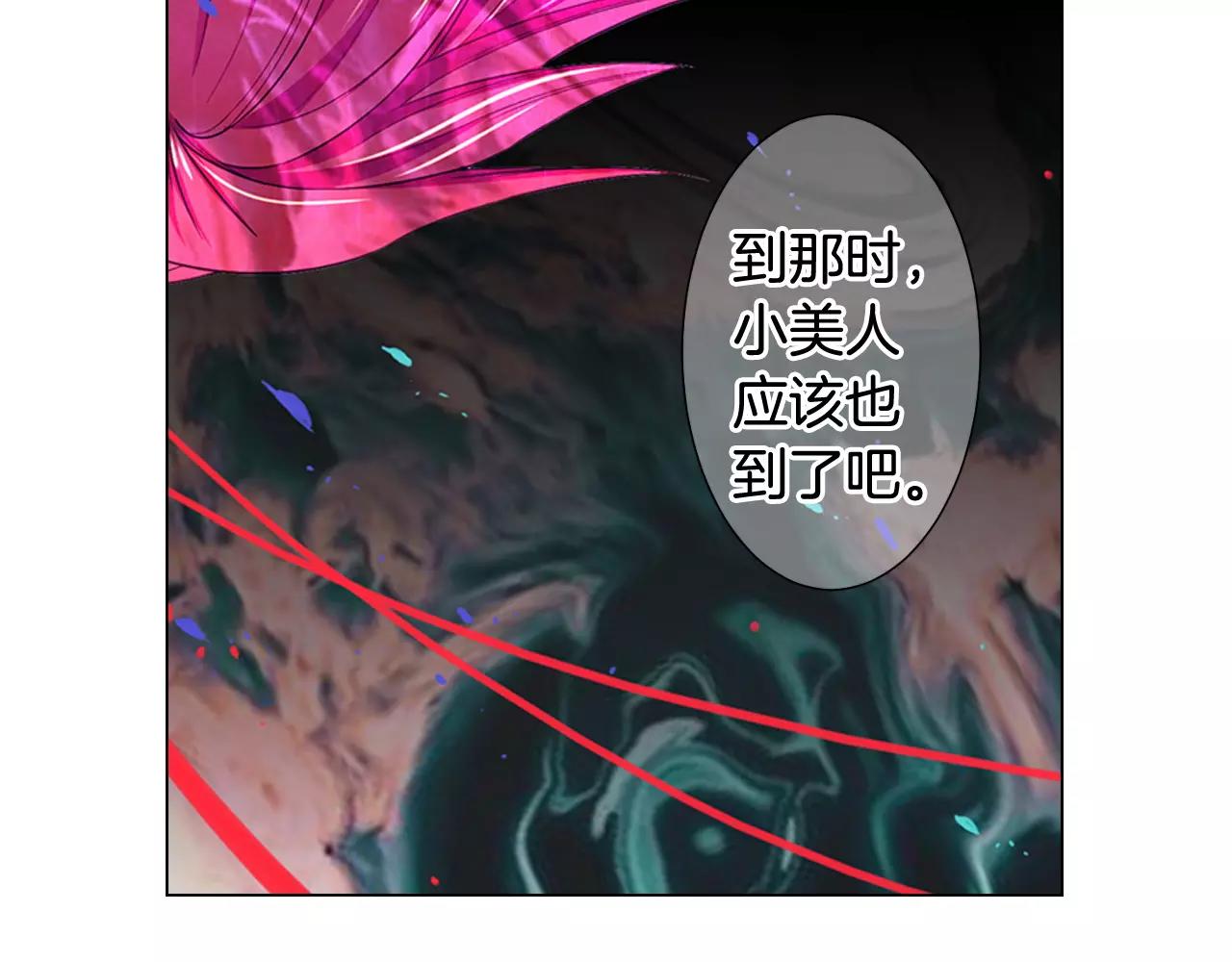 《名花无草——《名花有草》续篇》第三季第40话 冲着我来吧 第44页