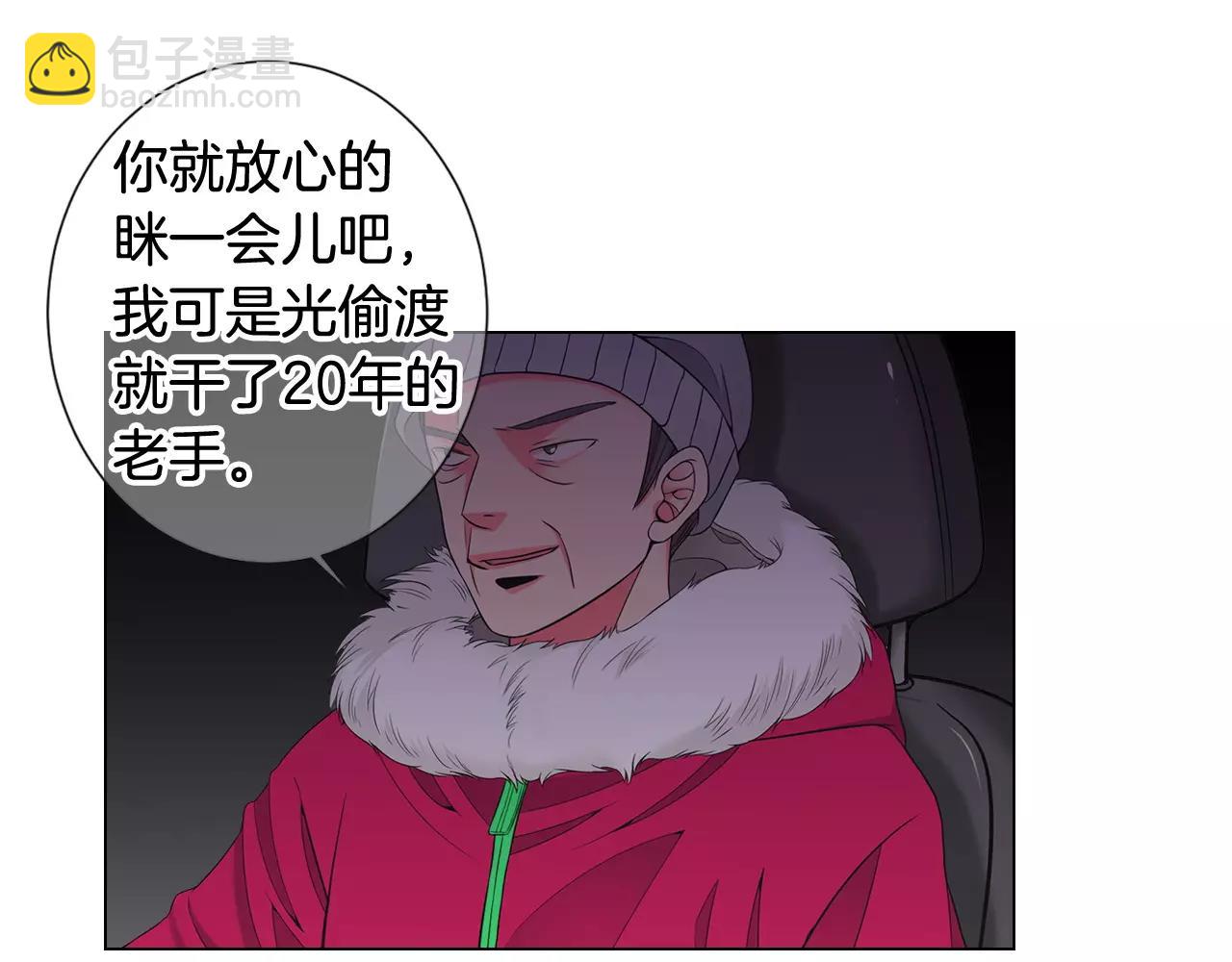 《名花无草——《名花有草》续篇》第三季第41话 美人计 第11页